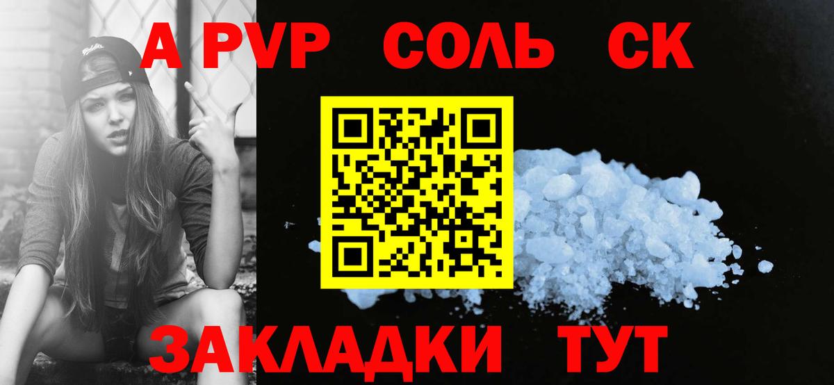 Сердобск  A-PVP Соль  Alfa_PVP крисы CK  Вход с VPN  A PVP  A PVP кристаллы 