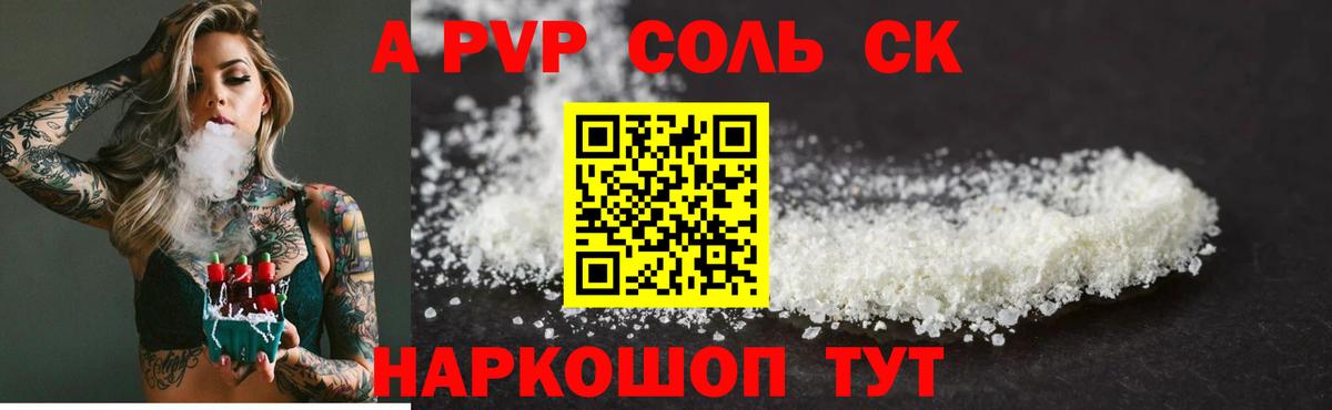 A PVP Соль Сердобск