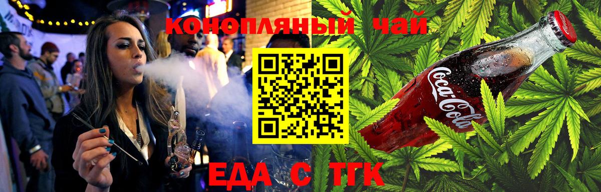 Еда ТГК марихуана  Вход с VPN  Сердобск 