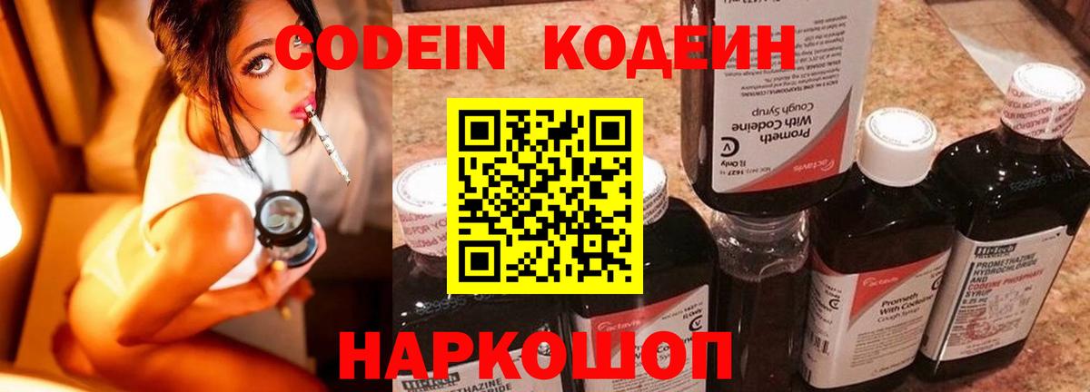 Codein Purple Drank  Вход с VPN  Сердобск  Кодеиновый сироп Lean Purple Drank 