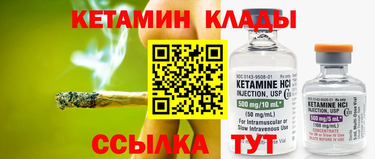 КЕТАМИН ketamine Сердобск