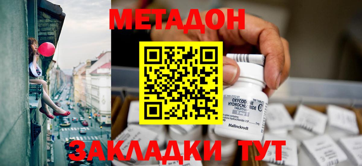 Сердобск  МЕТАДОН methadone  Вход с VPN  Метадон methadone 