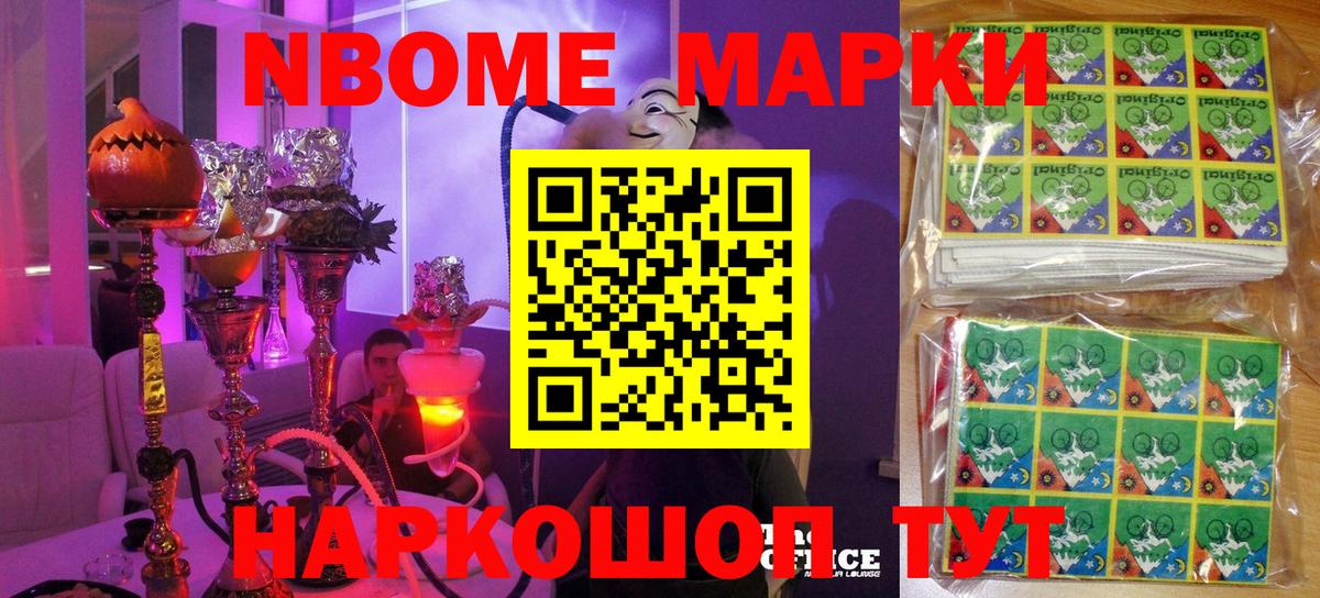 Марки N-bome 1500мкг  Вход с VPN  Марки N-bome  Сердобск 
